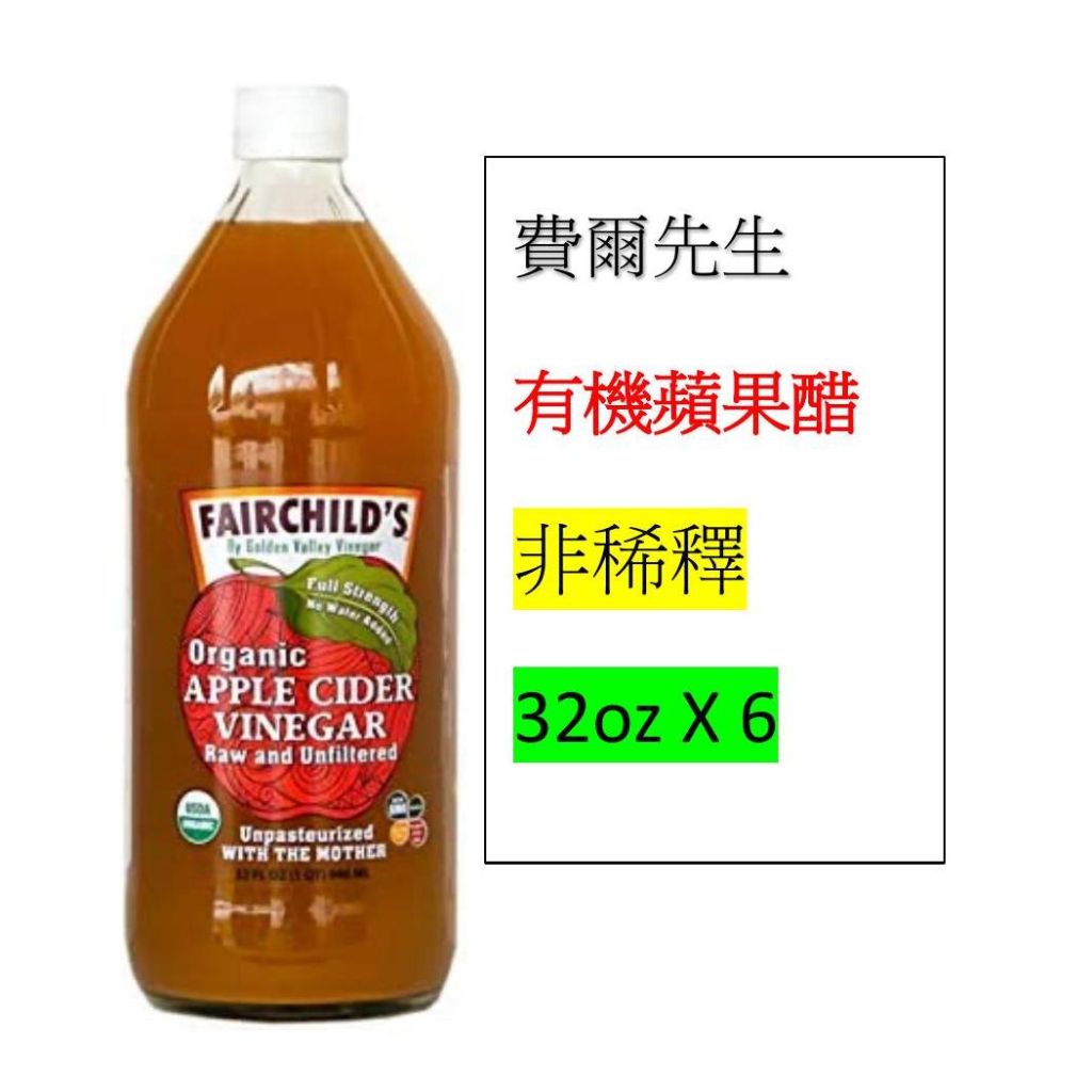 Fairchild's 32oz X 6 罐蘋果醋 [費爾先生] 未稀釋、最純、最原始的 “生” 蘋果醋 ，無糖生酮