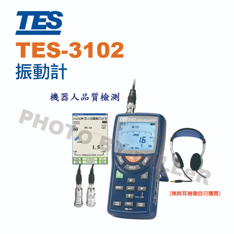 【含稅-可統編】泰仕 TES-3102 振動計 RMS EQ PEAK與EQ P-P量測 機器人品質檢測