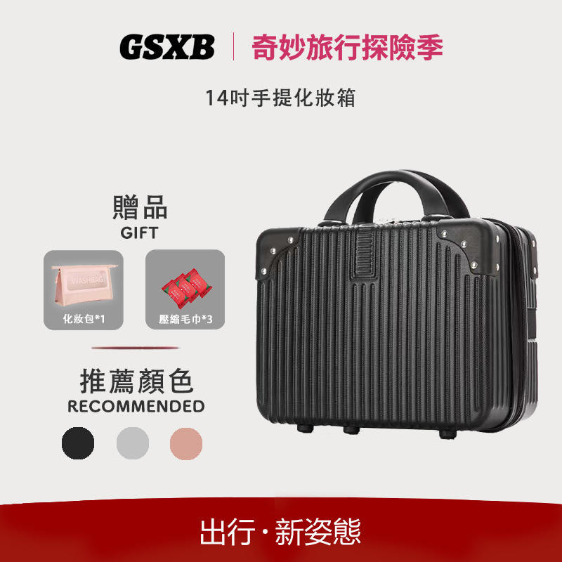 GSXB【新北現貨】14吋手提行李箱 旅行箱 行李箱 小行李箱 迷你行李箱 化妝箱 登機箱 旅行收納箱 手提箱