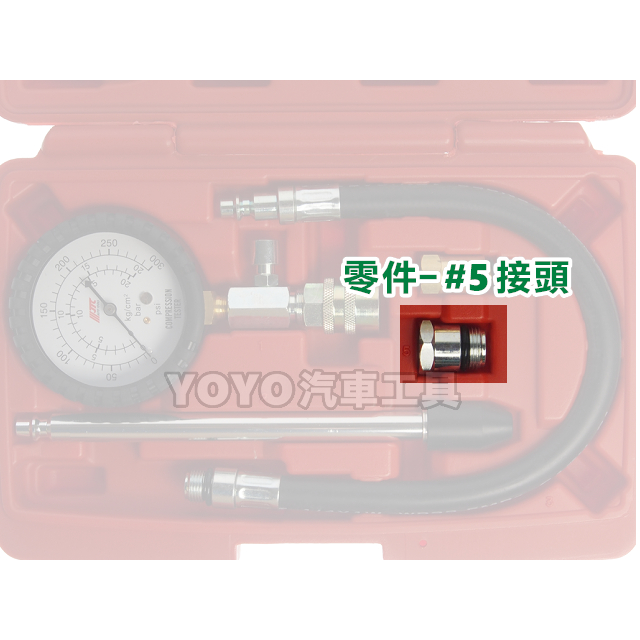 【YOYO汽車工具】JTC-1621A 汽缸壓力錶(汽油)零件 / 汽車 機車 汽油 氣缸壓力錶 氣缸壓力表 汽缸壓力表