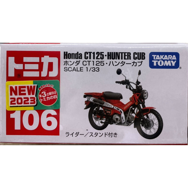 現貨 TOMICA 多美小汽車 NO.106 本田CT125 Hunter Cub TM106A7