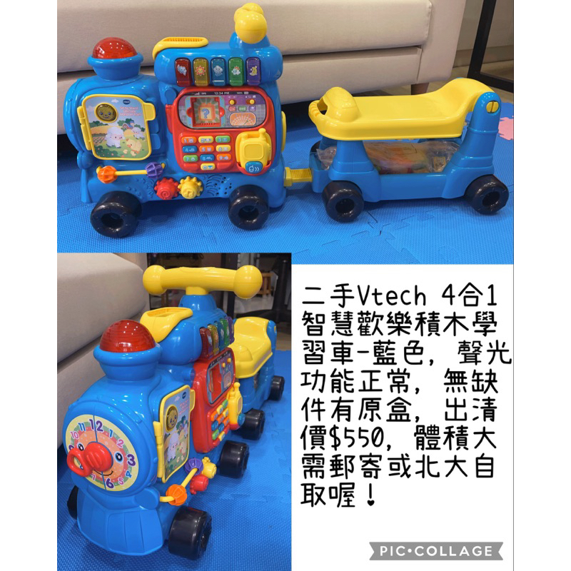 二手Vtech 4合1智慧歡樂積木學習車，出清價$550