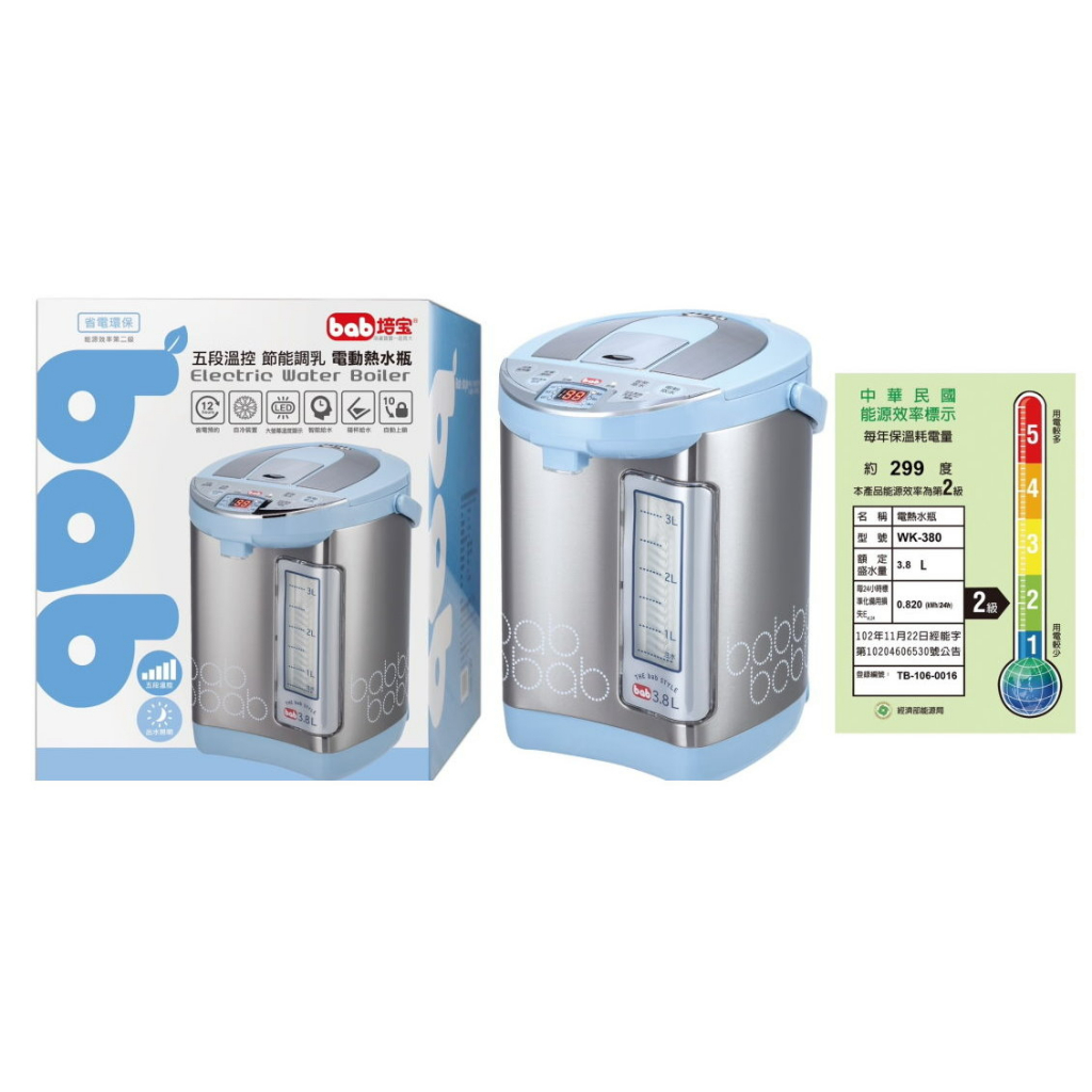 培寶 bab 五段溫控節能調乳電動熱水瓶 調乳器