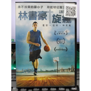 挖寶二手片-Y21-899-正版DVD-華語【林書豪旋風】-NBA華人球星(直購價)