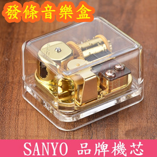 (安勝車品) 臺灣出貨 方形透明音樂盒 ～ Sanyo 機芯 發條音樂盒 情人節禮物 聖誕節禮物 畢業禮物