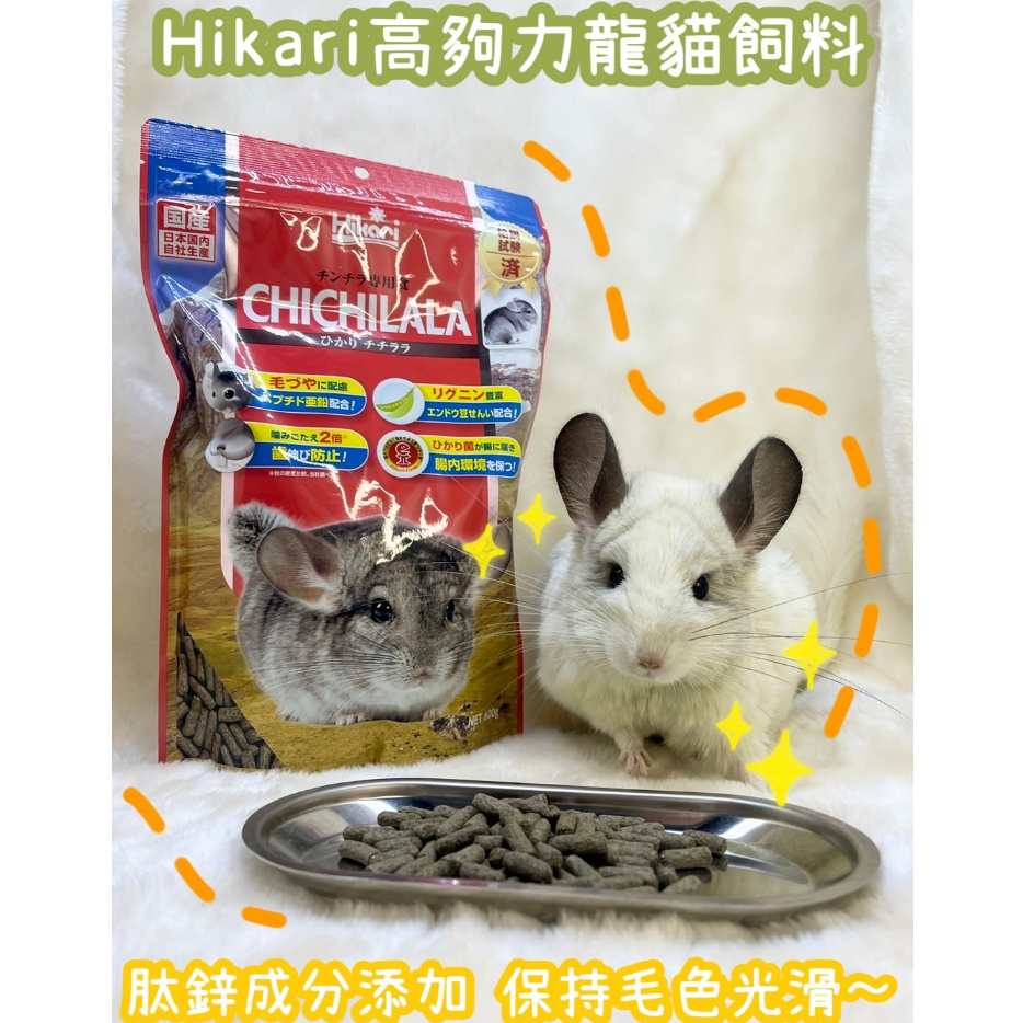 【龍貓本舖】【現貨】日本 高夠力 龍貓飼料 600克 善玉菌 膳食纖維 金吉拉鼠飼料 鮮亮光澤