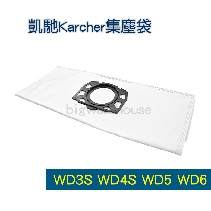 凱馳Karcher集塵袋 濾芯 乾溼二用吸塵器 適用WD4 WD5 WD6 MV4 MV5 MV6【VB167】博萊品