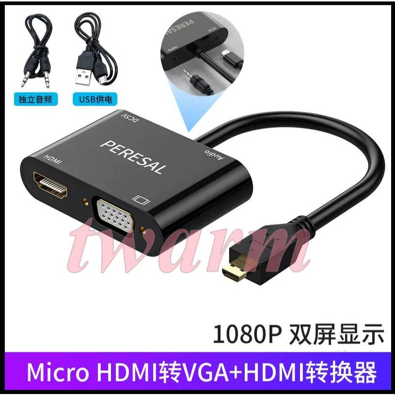 Pi4B 配件：micro HDMI 轉 VGA轉接頭線，適用：索尼相機、平板、筆電連接顯示器電視