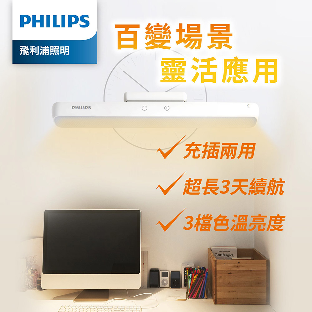 【Philips 飛利浦】酷俠充電燈 66147(PD043)