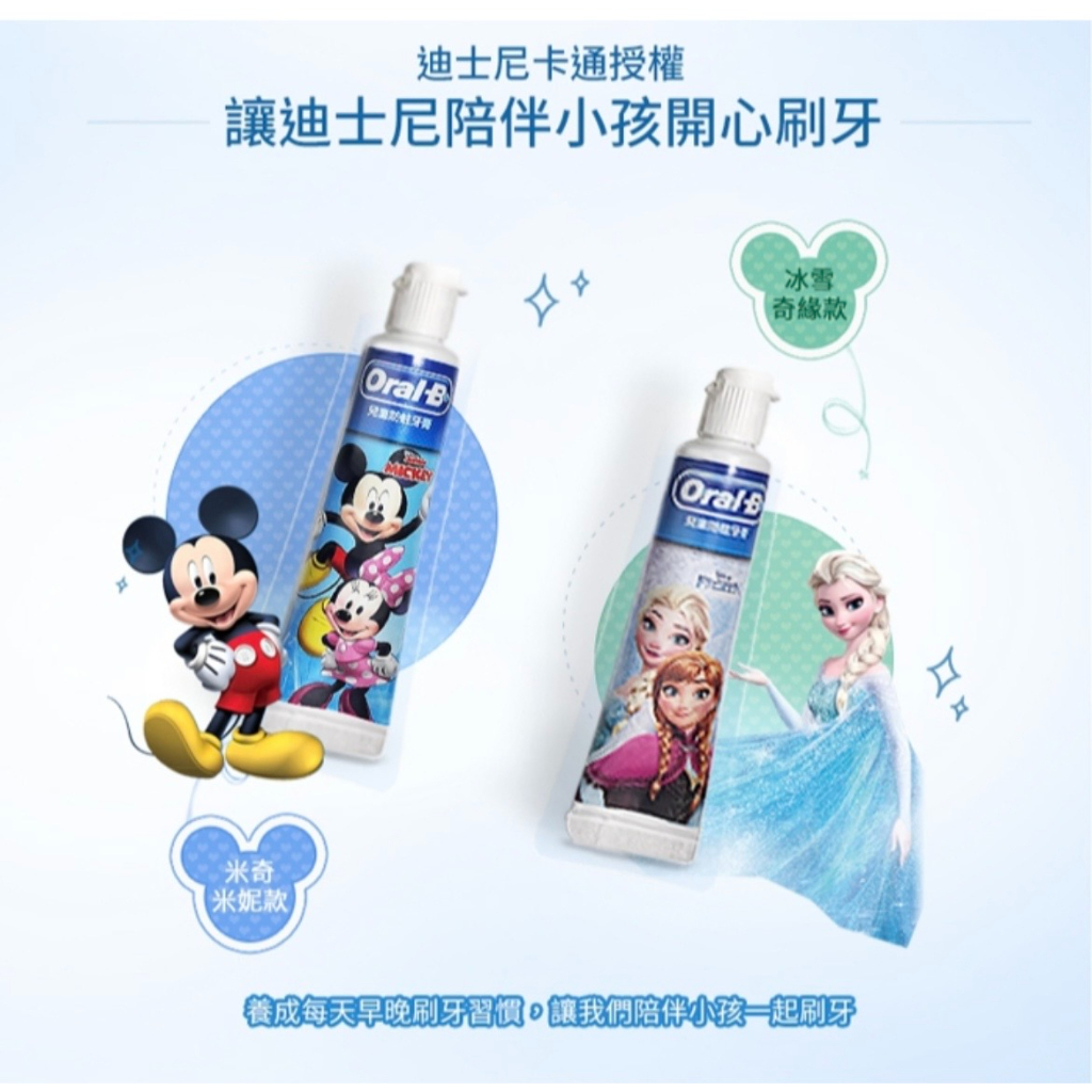 歐樂B兒童防蛀牙膏Mickey/冰雪公主 40gx2入