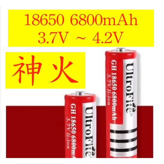 神火【買10送1】18650電池 4.2V 6800mAh 3.7V 凸頭 尖頭 平頭 充電電池 露營頭燈手電筒風扇