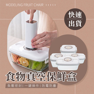 食物真空保鮮盒 微波保鮮盒 密封盒 玻璃密封盒 真空保鮮盒 食品保鮮盒 保鮮盒 食物保鮮盒 真空盒