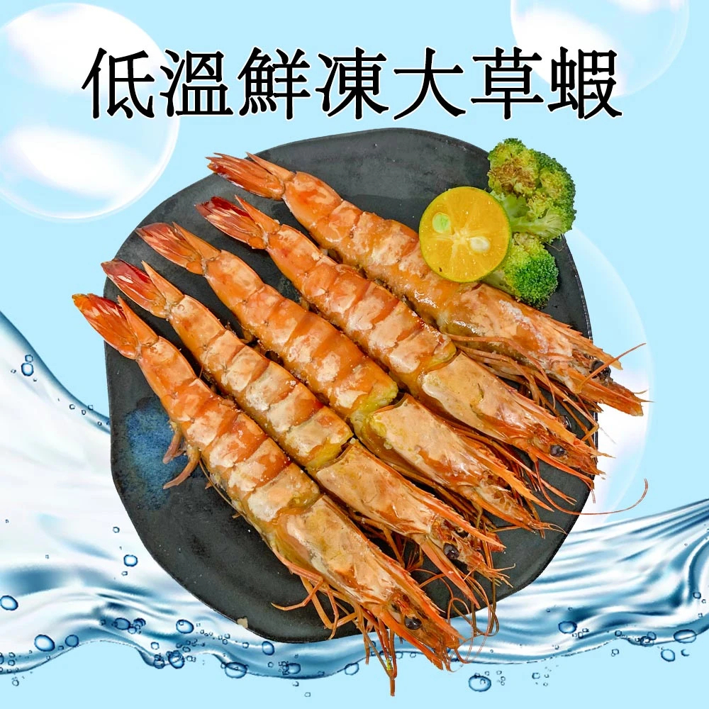 低溫鮮凍大草蝦【真食材本舖・RealShop｜海鮮】