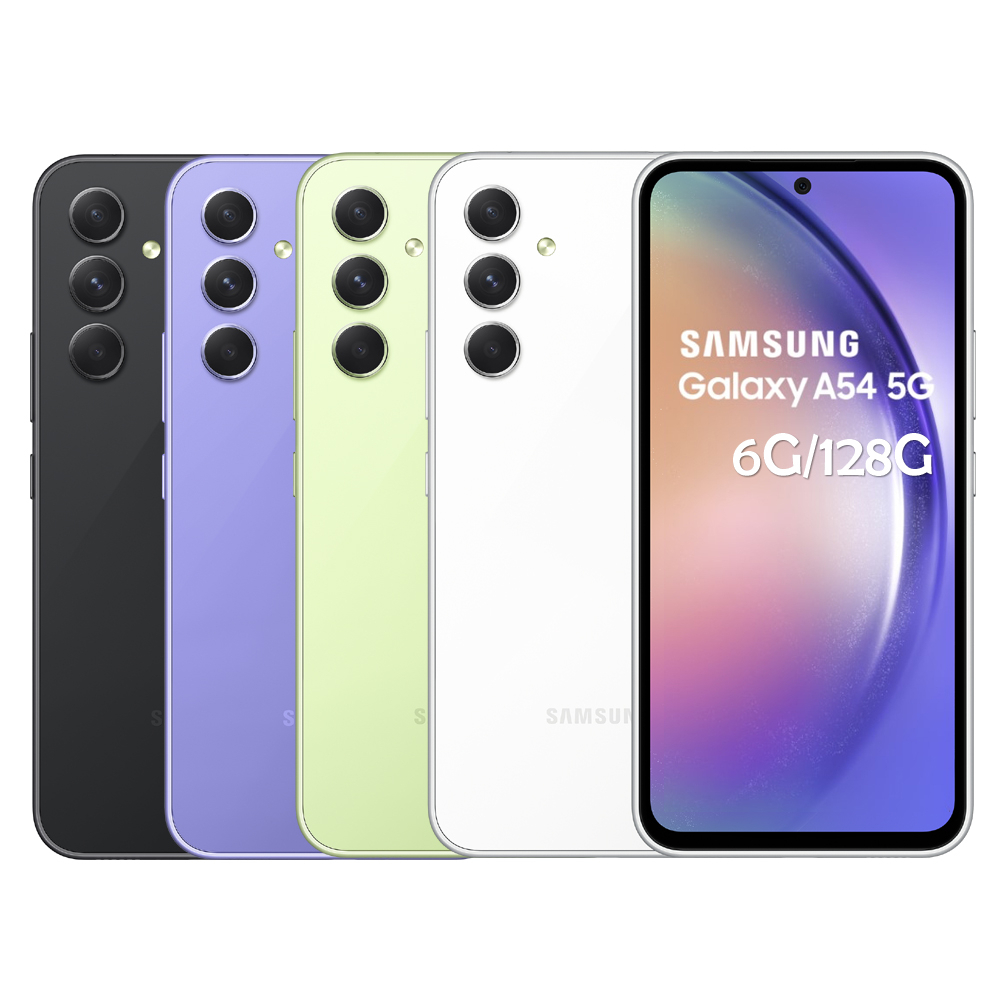 SAMSUNG Galaxy A54 5G 6G/128G【加送空壓殼+滿版玻璃保貼】