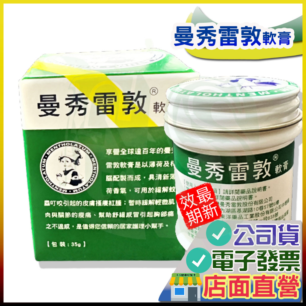 曼秀雷敦 軟膏 35g 小護士 保證台灣公司貨 面速力達母 軟膏 隨身瓶