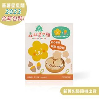 【森林麵食】蕃薯星星麵-花花造型1盒(200g)｜1歲半以上｜副食品｜育兒食品｜嬰兒麵條｜手指食物｜寶寶麵