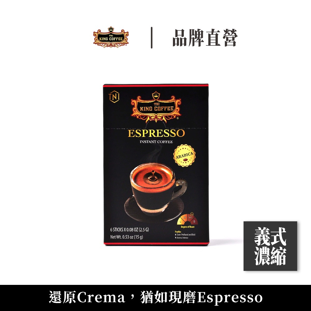 King Coffee 王者咖啡 義式濃縮即溶咖啡2.5gx6條/盒