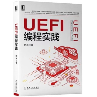 UEFI程式設計實踐 UEFI程式設計實踐 (簡體書) 羅冰著 專業科技程式設計語言 程式設計