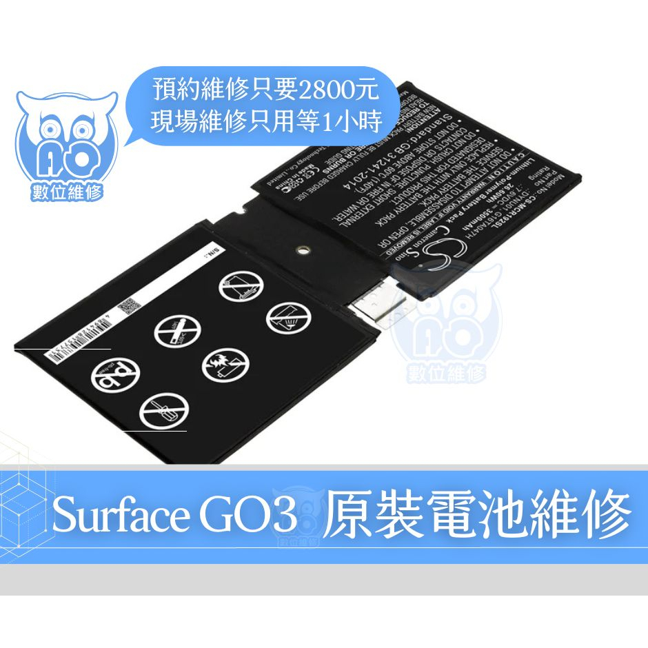 A.O.工作室╮微軟 Surface GO3 更換原廠電池 電池膨脹 不蓄電 無法開機 電池老化 維修