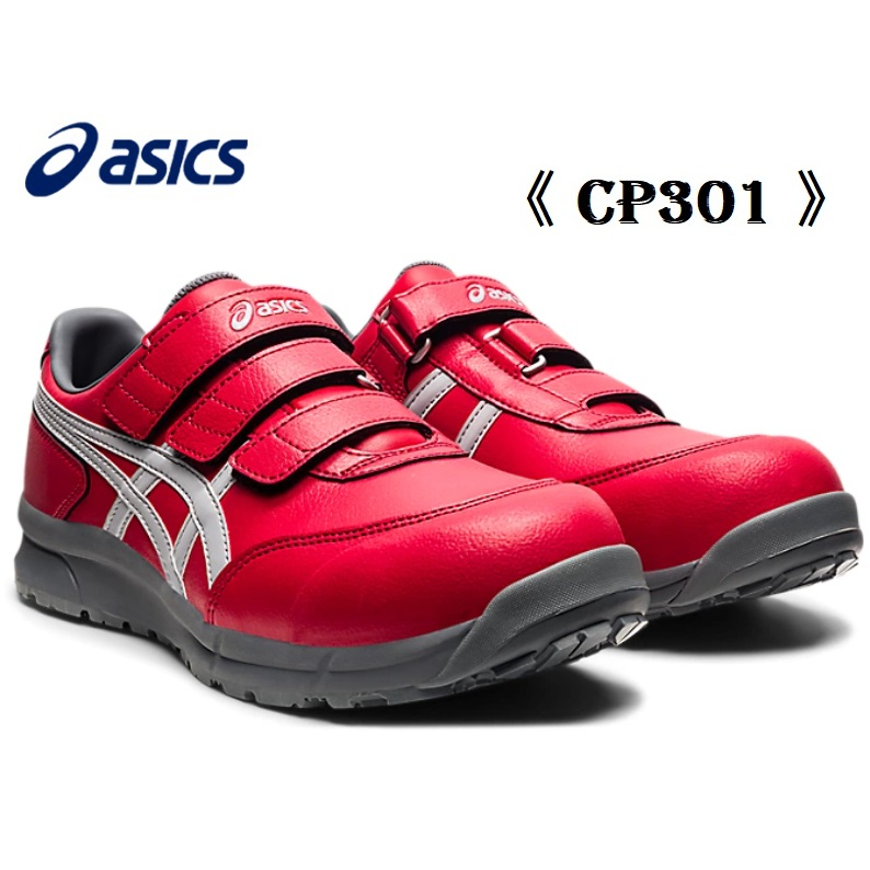 Asics亞瑟士輕量型安全鞋CP301（寬楦/黏扣帶式）