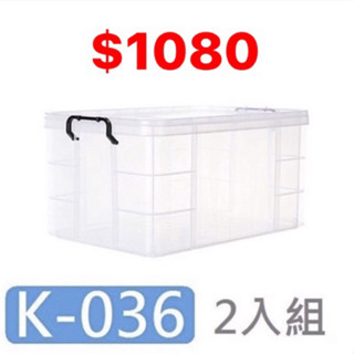 『拔跟麻的大秘寶』免運 臺灣製 聯府 KEYWAY K036 強固型 掀蓋整理箱 收納箱 透明整理箱 收納 收納盒