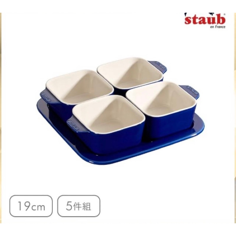 現貨【法國Staub】四格盤 方形陶缽烤盤4+1件組 質感藍