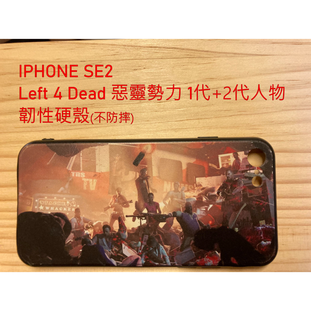 [二手] Apple iphone SE2 手機殼 黑色硬殼 惡靈勢力 Left 4 Dead 1代 2代人物