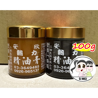 【Q妹】開發票 安欣 金獎 一條根 熱力精油膏 熱力 精油膏 精油霜 100g 按摩膏 按摩霜 推拿霜 熱力膏 臺灣製