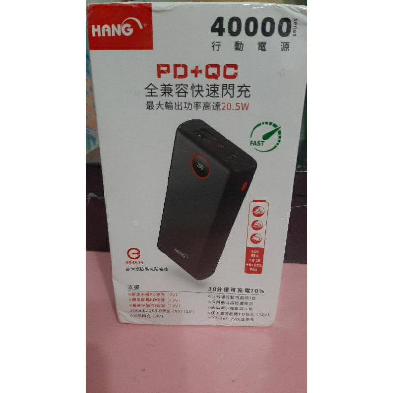 Hang40000 PD4新款液晶顯示PD＋QP快速充電（有現貨）