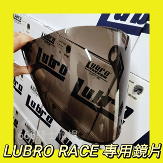 💜LUBRO RACE TECH 安全帽 鏡片 墨片 電鍍彩片 安全帽鏡片