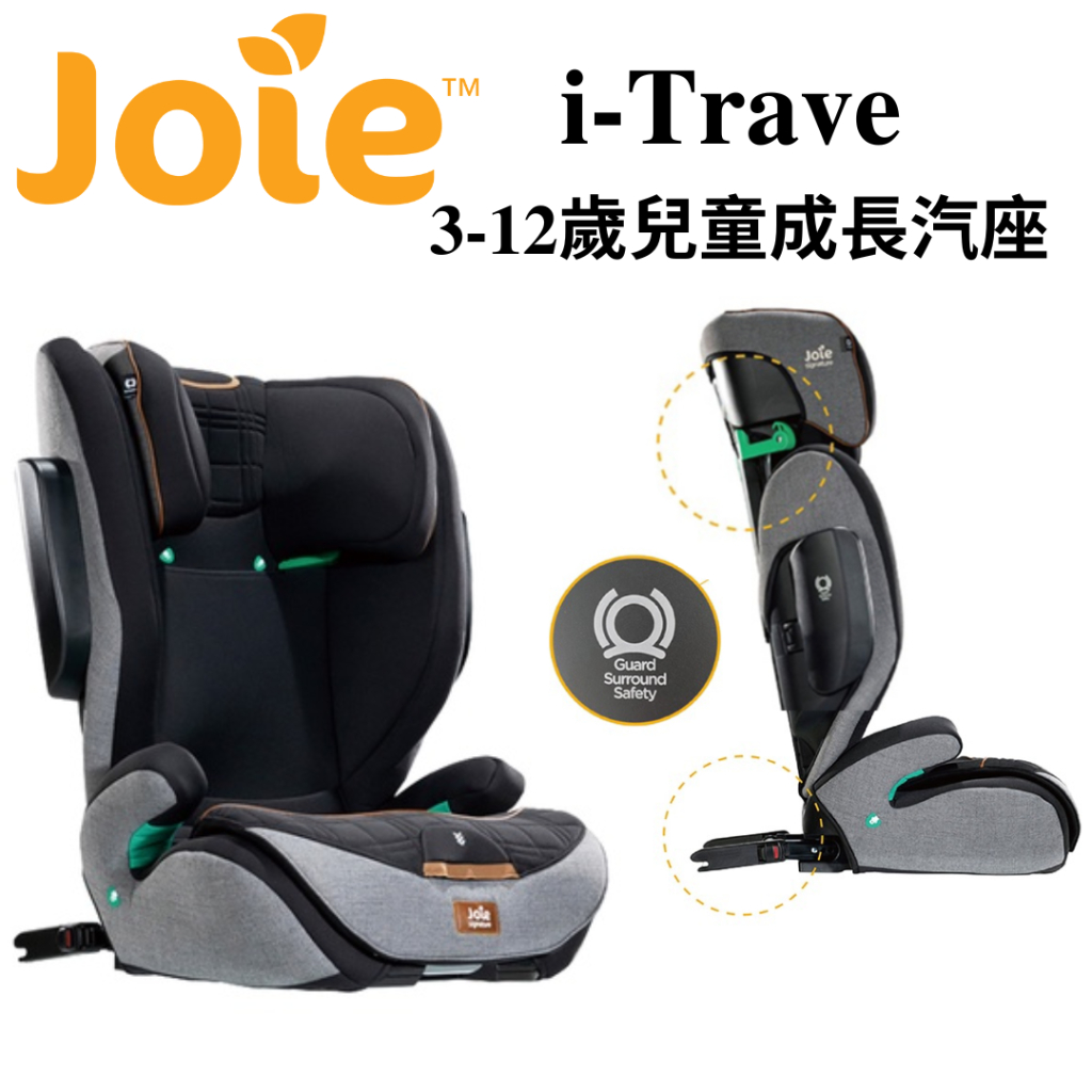 奇哥  Joie i-Traver 3-12歲兒童成長汽座【金龜車】