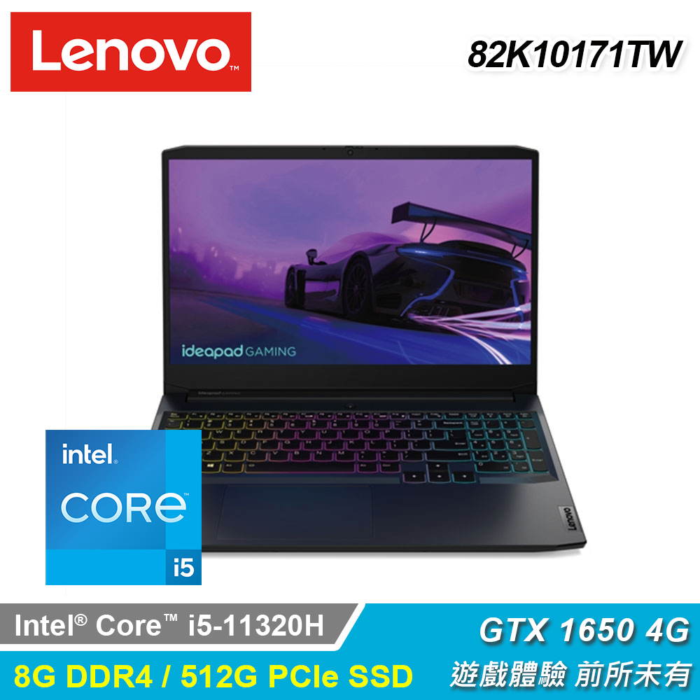 【小藍電腦】聯想 LENOVO  IdeaPad Gaming 3i 82K10171TW【全台提貨 蝦聊再便宜】