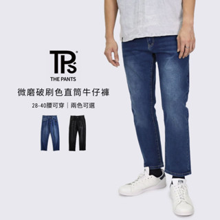 【TPS有件褲子】重磅刷色直筒牛仔褲 兩色 九分 偏厚 硬挺 重磅 丹寧 彈力 刷白 微破壞 直筒 男九分褲 加大尺寸