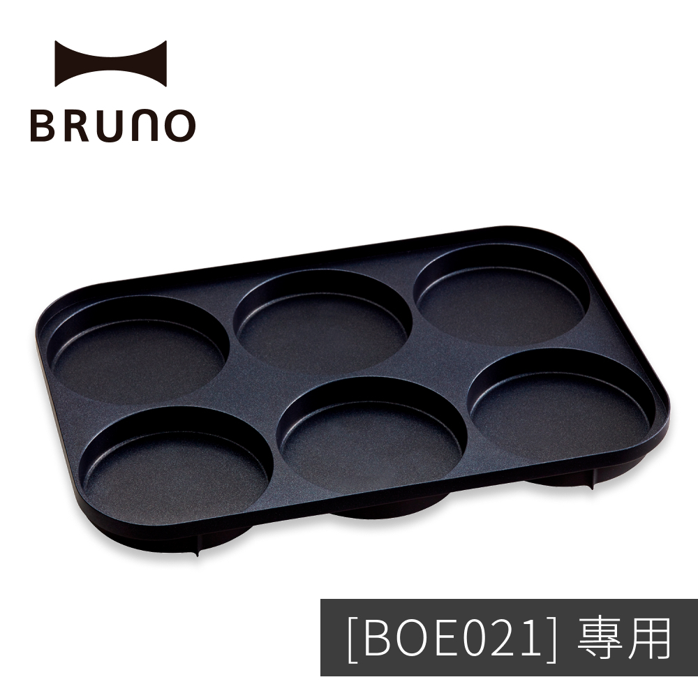 現貨【BRUNO】六格式料理盤_BOE021專用