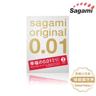Sagami 相模元祖PU 0.01 保險套 2入【相模認證賣家】