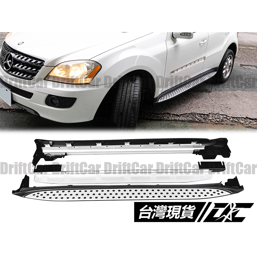 8DC 05-11 BENZ W164 ML350 側踏板 賓士 ML350 車側登車踏板 鋁合金 提供安裝