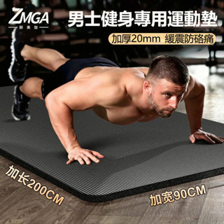 限時下殺🔥男士瑜伽墊 加厚20mm 加長加寬 防滑地墊 加寬加厚瑜珈墊 無毒無味 NBR高階記憶墊 運動軟墊 家用運動