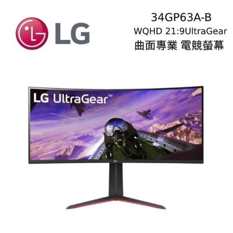 尾牙 LG 34吋 UltraGear™ WQHD 21:9 曲面專業玩家電競螢幕 34GP63A-B 台灣公司貨