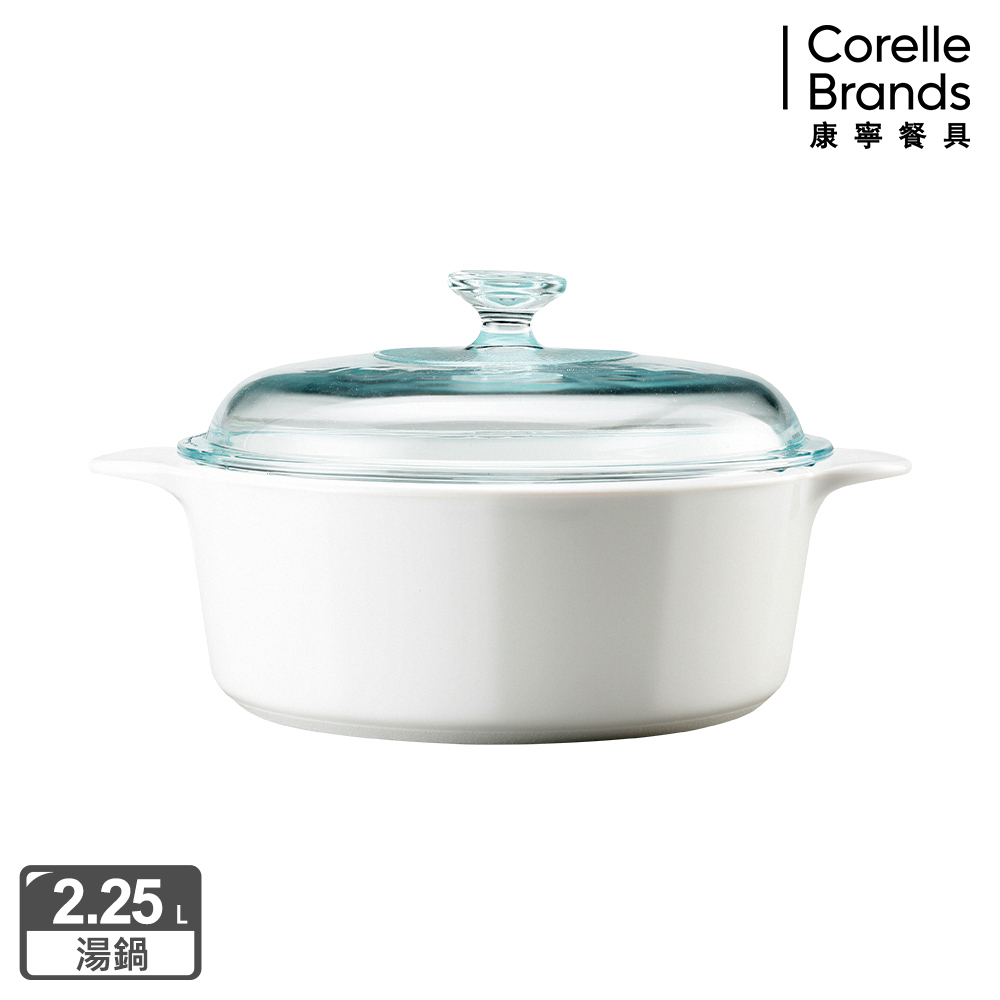 【美國康寧 Corelle Brands】純白圓型康寧鍋2.25L