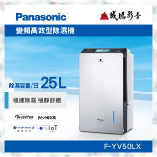<Panasonic 國際牌除濕機目錄>變頻高效型系列F-YV50LX | 有現貨~歡迎聊聊詢價!!