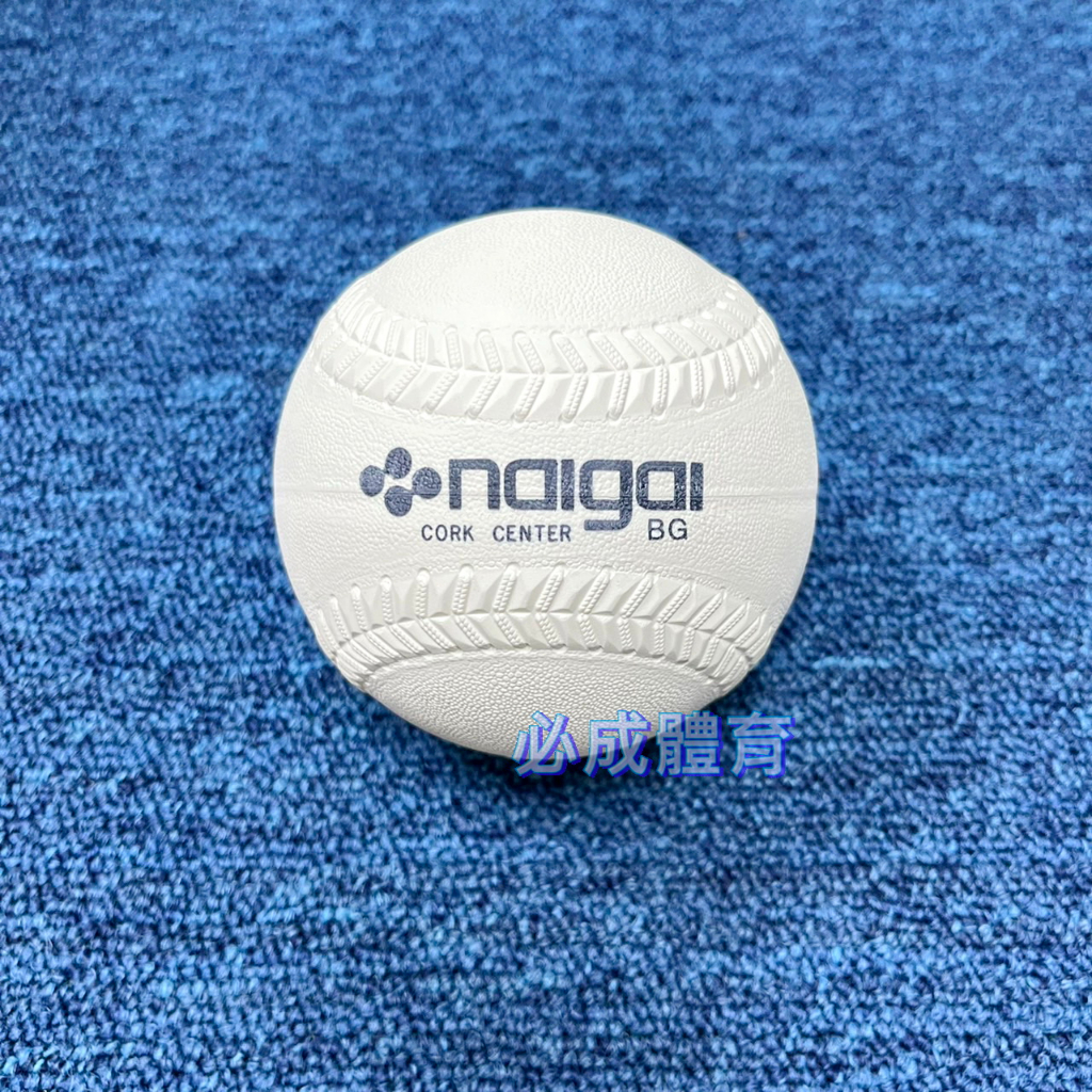 (現貨) NAIGAI 3號壘球 日本製 日本壘球協會認可球 比賽球 女子壘球 初中生以上 配合核銷