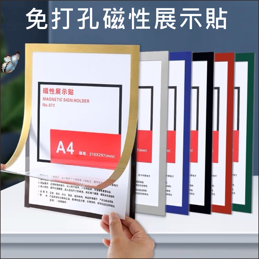 (W小商人)台灣現貨 新款 展示貼A4透明相框 海報 宣傳 保護套 免釘 軟磁貼磁力A3吸附強 文件 掛牆