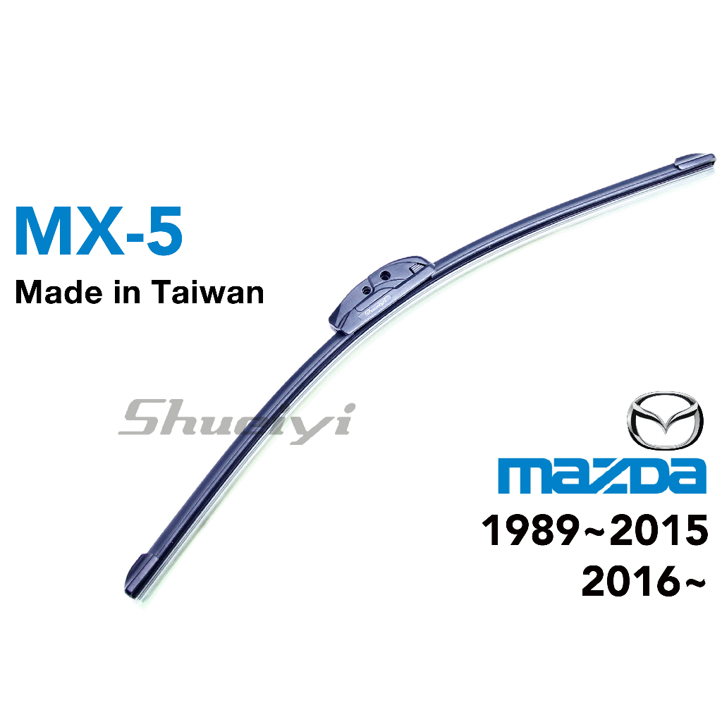 MAZDA MX-5 雨刷/勾式U型雨刷/三節式雨刷/軟骨雨刷/鍍膜雨刷膠條/前擋風玻璃雨刷/空力雨刷/mx5/後雨刷