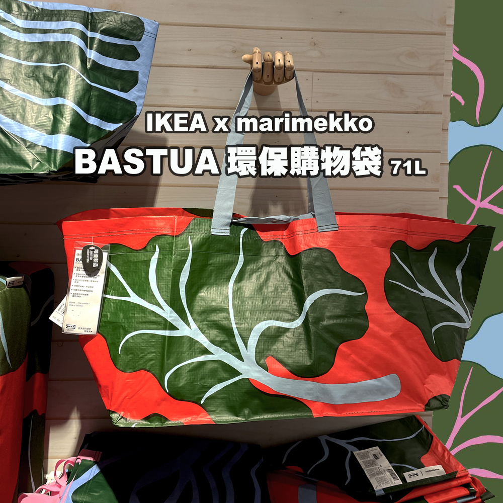 [ IKEA限量聯名款 ] BASTUA 環保購物袋--71公升&gt;&gt;IKEA x Marimekko聯名[ 超取👌］