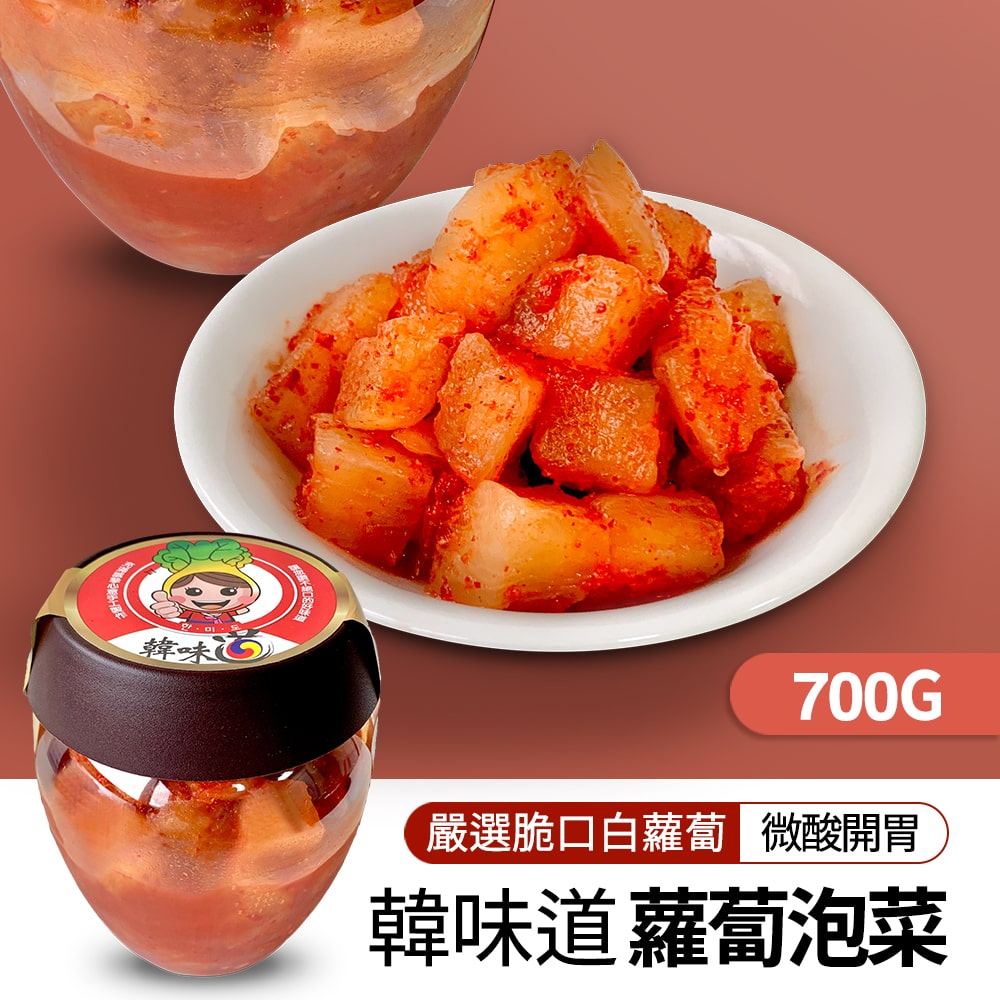 【韓味不二】韓味道泡菜  蘿蔔泡菜 (小切塊)(700g/瓶)