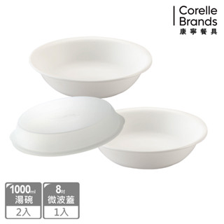 【美國康寧 Corelle】純白2件式湯碗組(送8吋微波蓋)