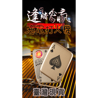 臺灣出貨 拍給你看 點煙器 點火器 充電煙具 USB充電打火機充電打火機 電子打火機 電子點煙器 戶外鑰匙扣 吸菸
