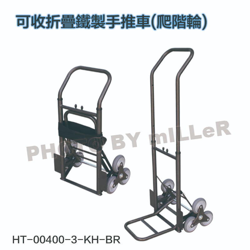 【含稅-可統編】可收折疊鋁製手推車(爬階輪) HT-00400-3-KH-BR 台灣製 載重: 150KGS
