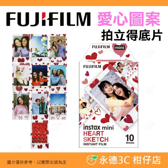 ❤️ 富士 FUJIFILM Instax Mini 拍立得底片 愛心圖案 即可拍 適用 mini 40 EVO 90