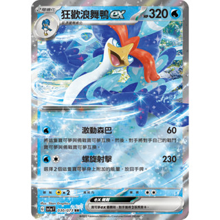[ALG卡牌專門] 寶可夢 PTCG 中文版 狂歡浪舞鴨ex SV1a 030/073 RR 閃卡